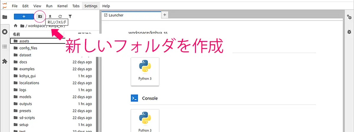 jupyter labフォルダの作成