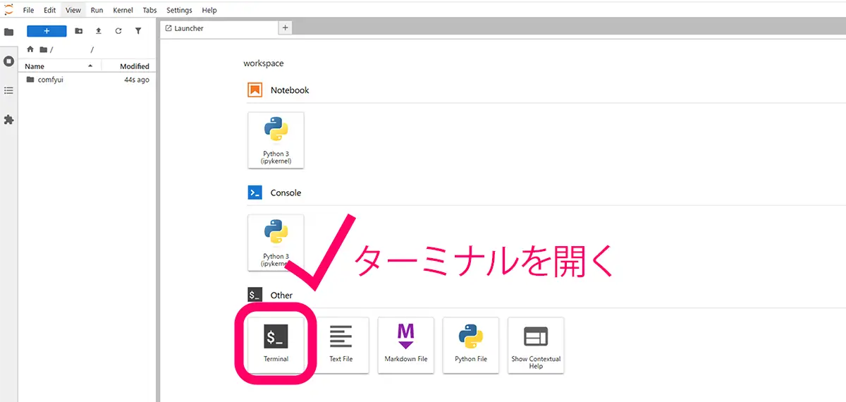 JupiterLabのTerminalを開く