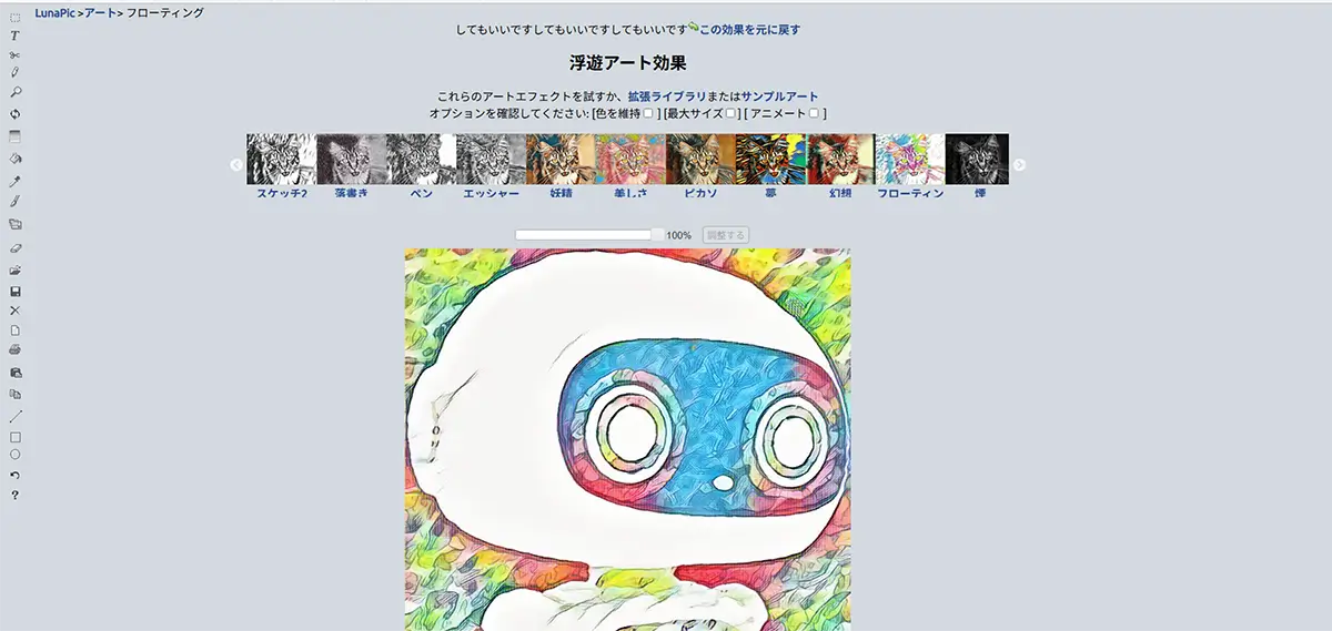 LunaPic　フォローティン