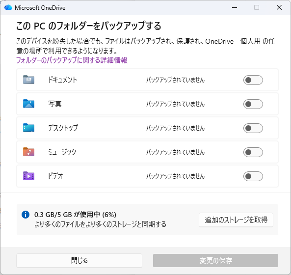 OneDriveの自動同期