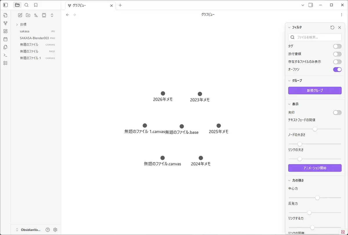 Obsidianのグラフビュー
