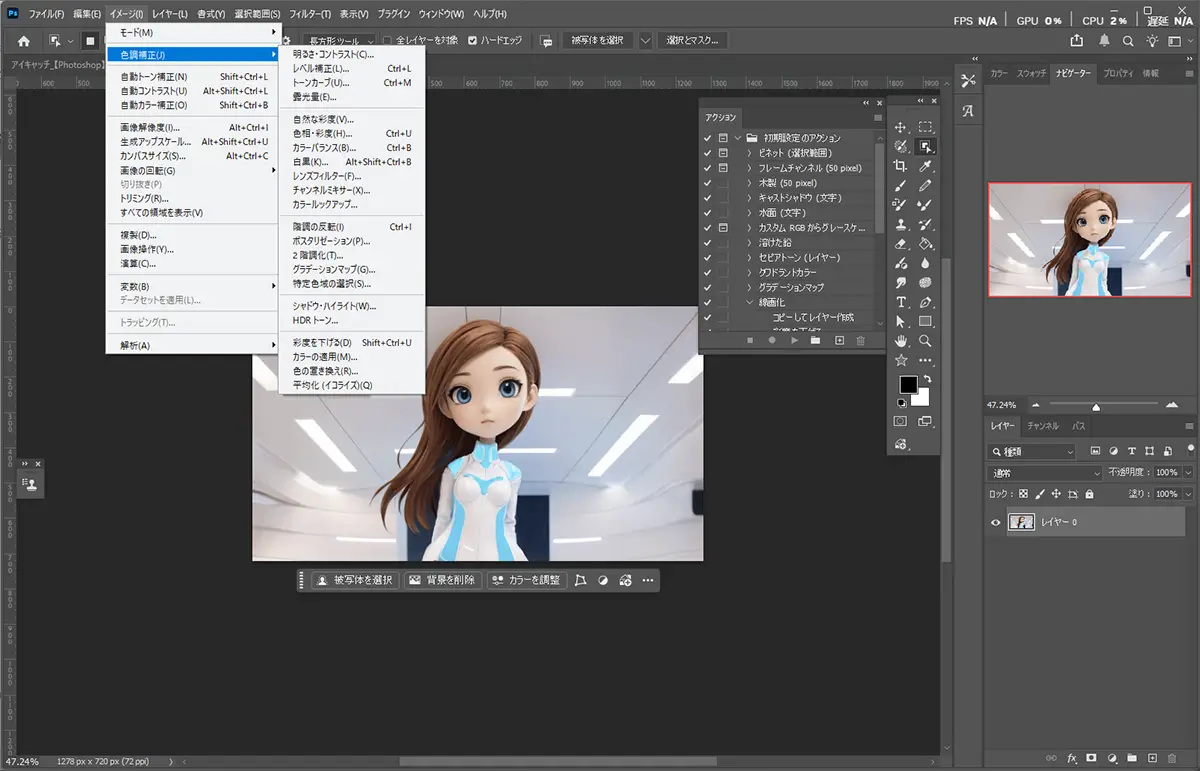 イメージ→色調補正