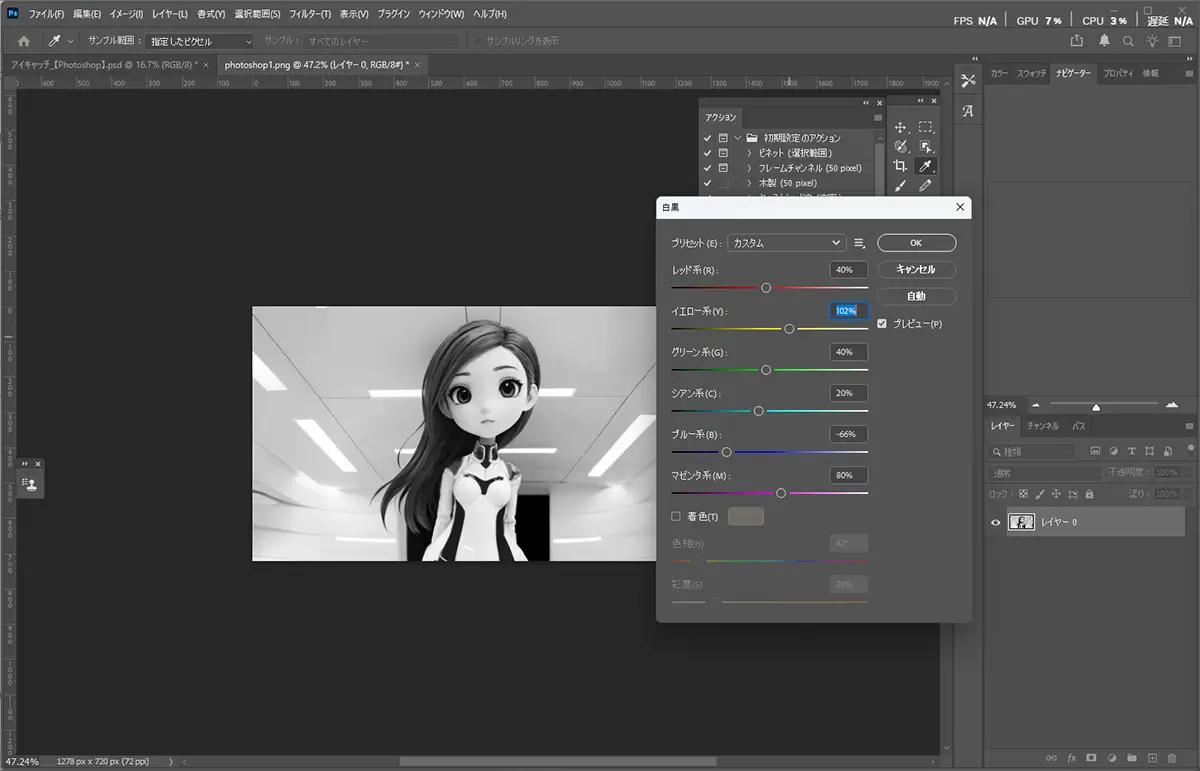 色調補正で [白黒]