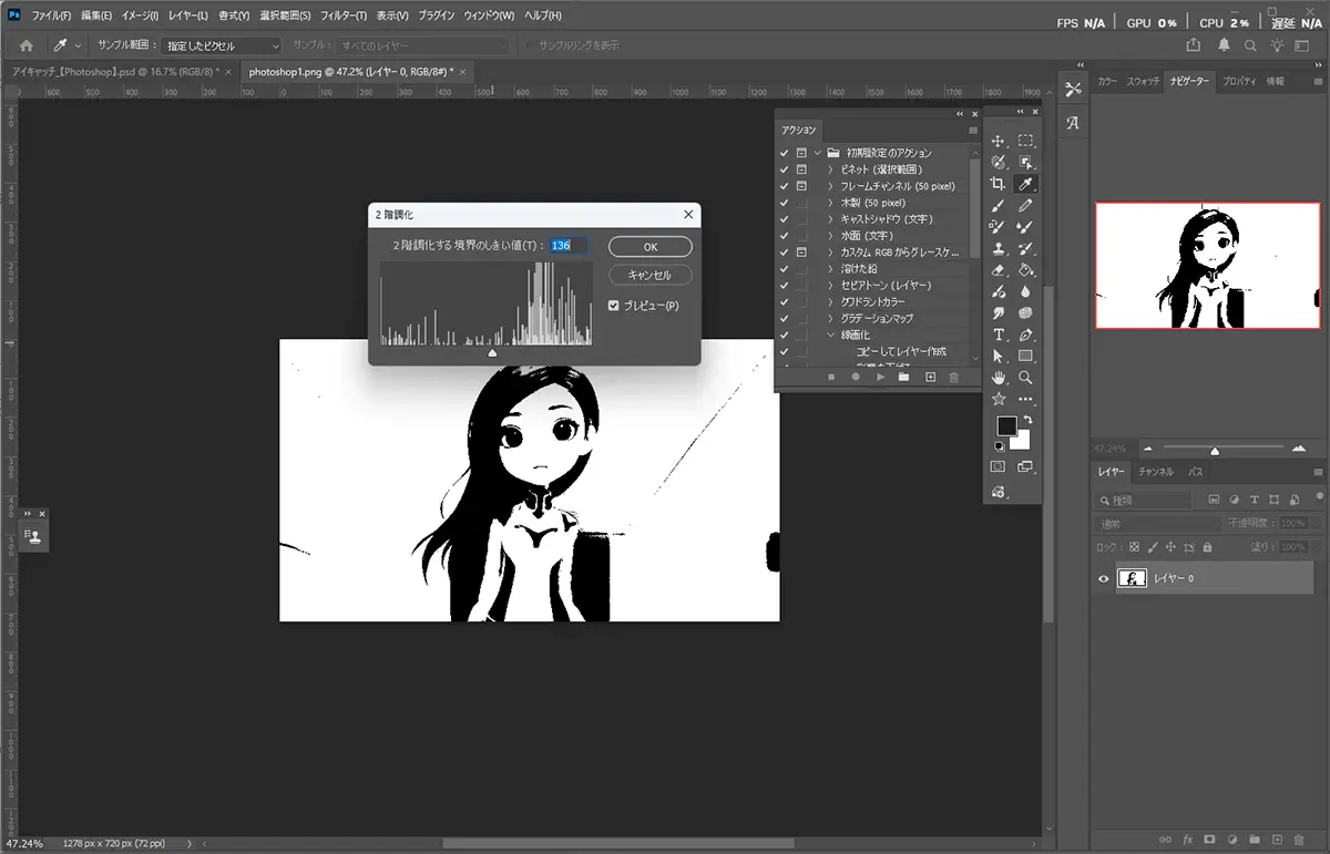 イメージ→色調補正で［二諧調化］