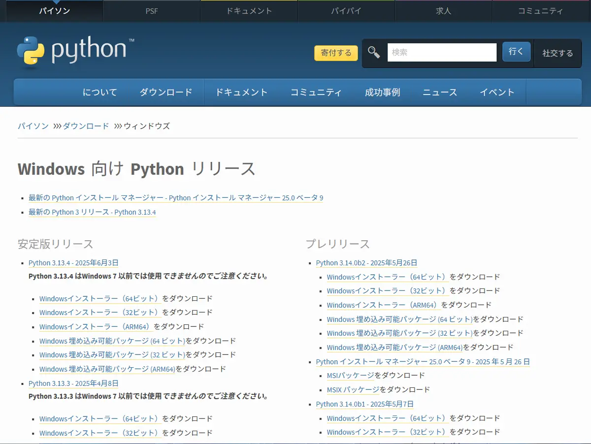 Pythonダウンロード画面