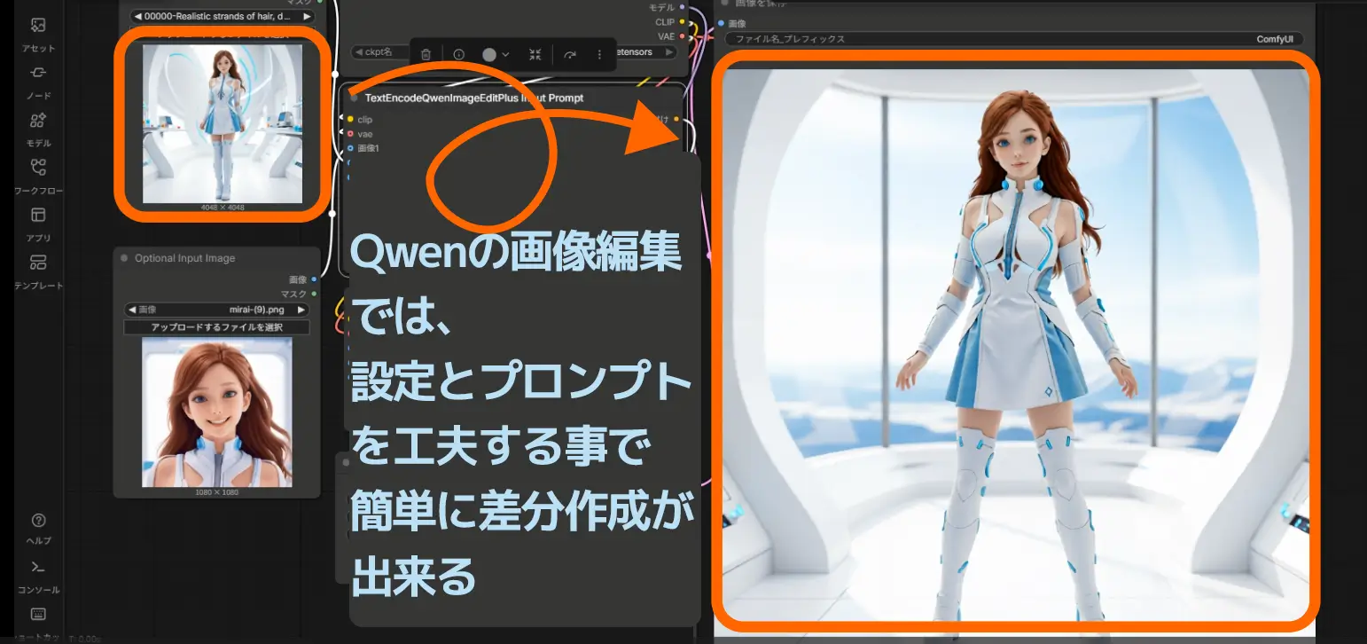 Qwenの画像編集モデルで差分を生成する方法