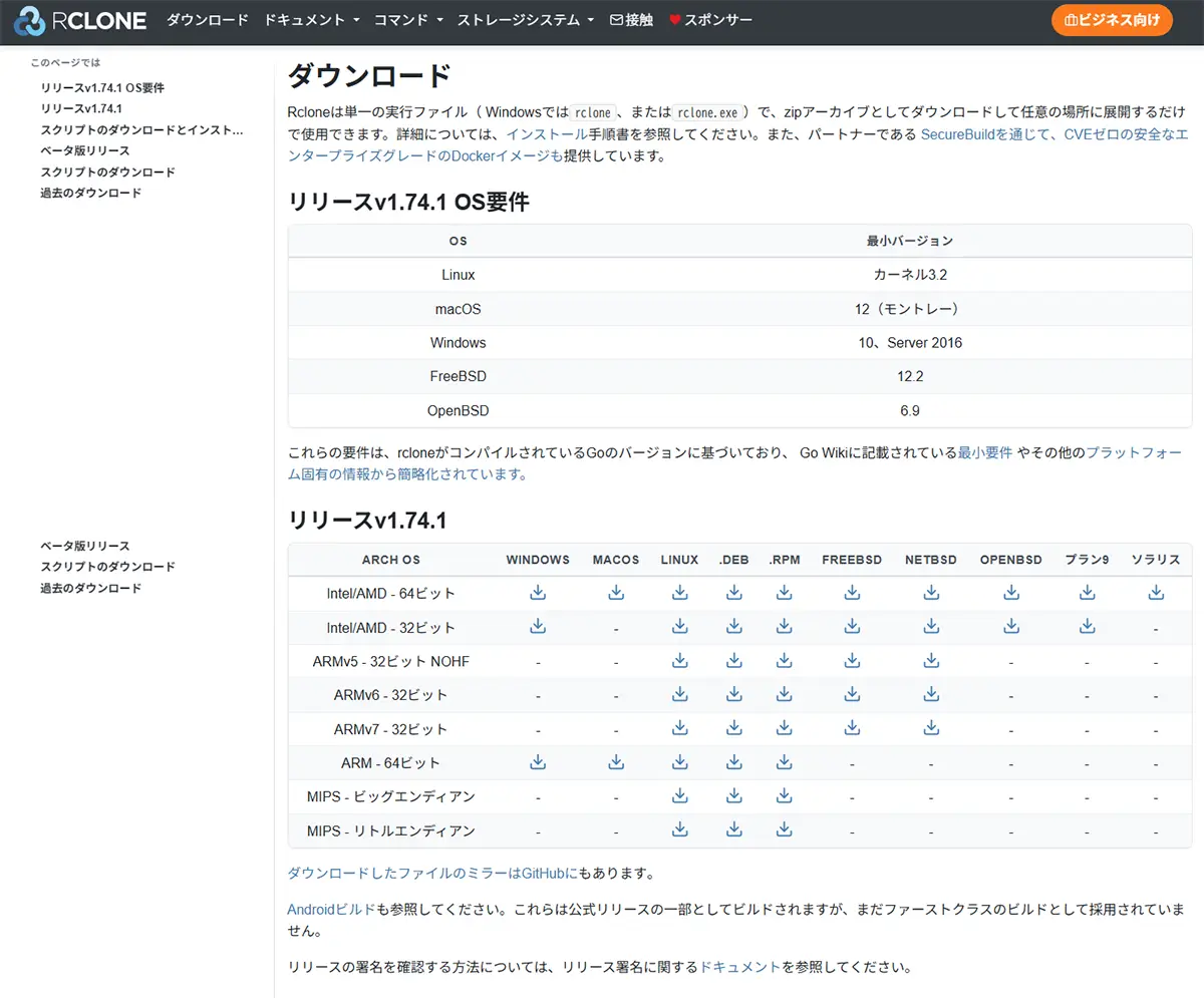 rcloneダウンロード