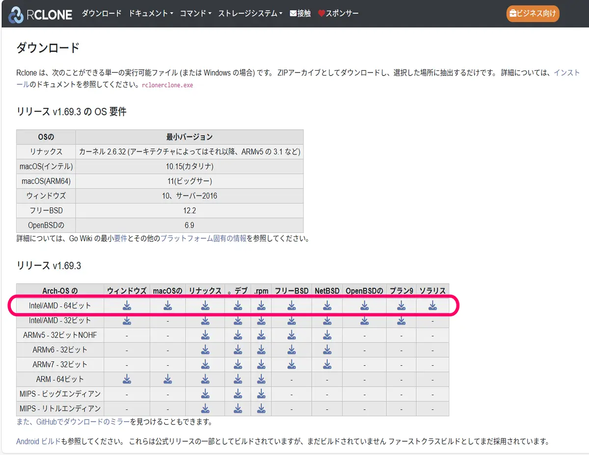 rcloneダウンロード