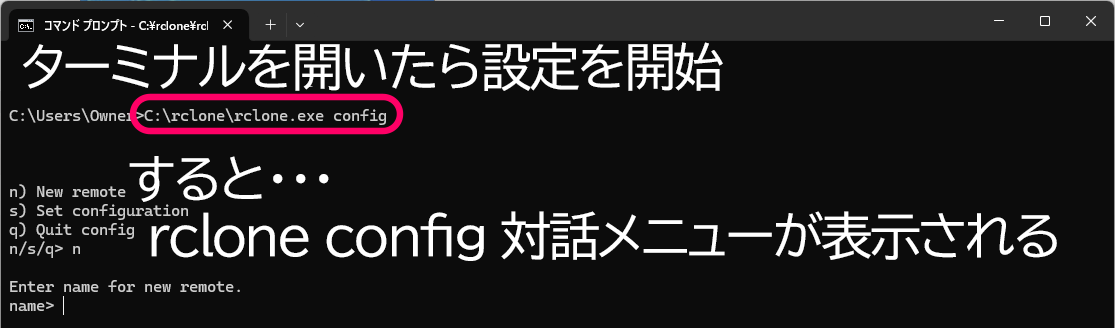 rclone対話メニュー①