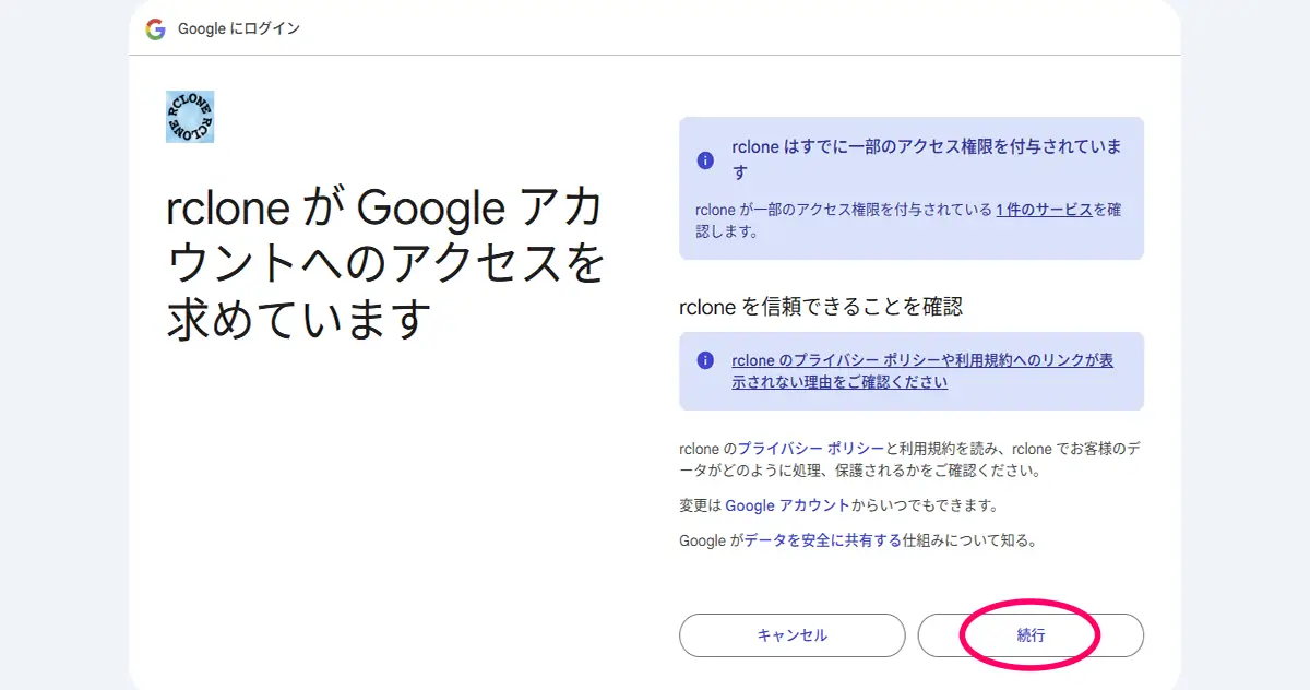 googleアカウントの設定
