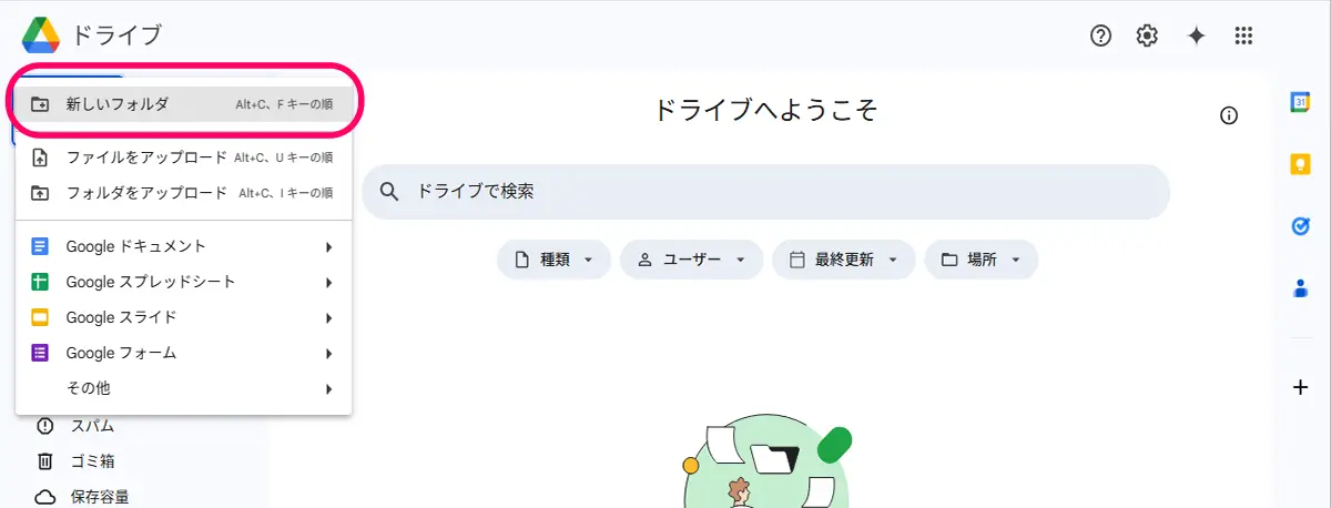 GoogleDriveフォルダの作成①