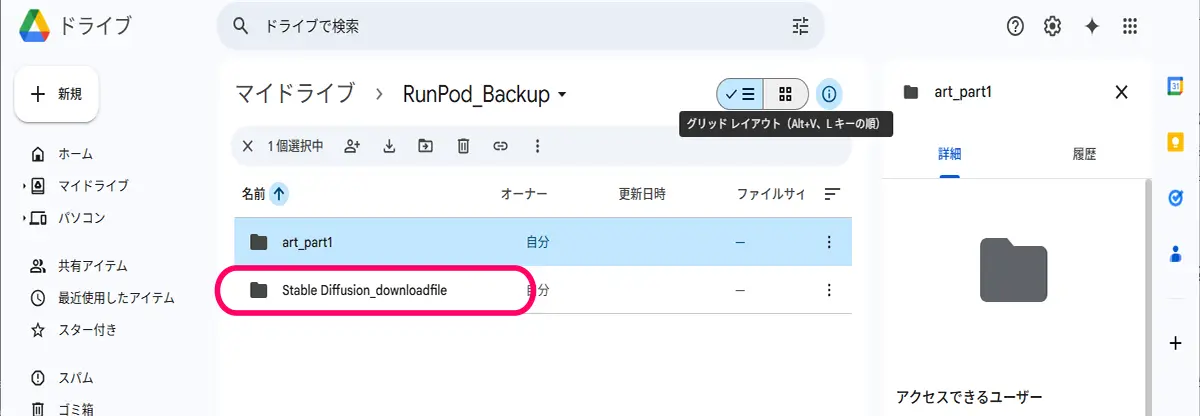 フォルダのアップロード確認