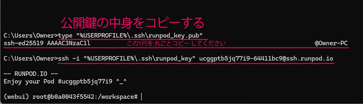 SSHkey取得方法　cmdターミナル②