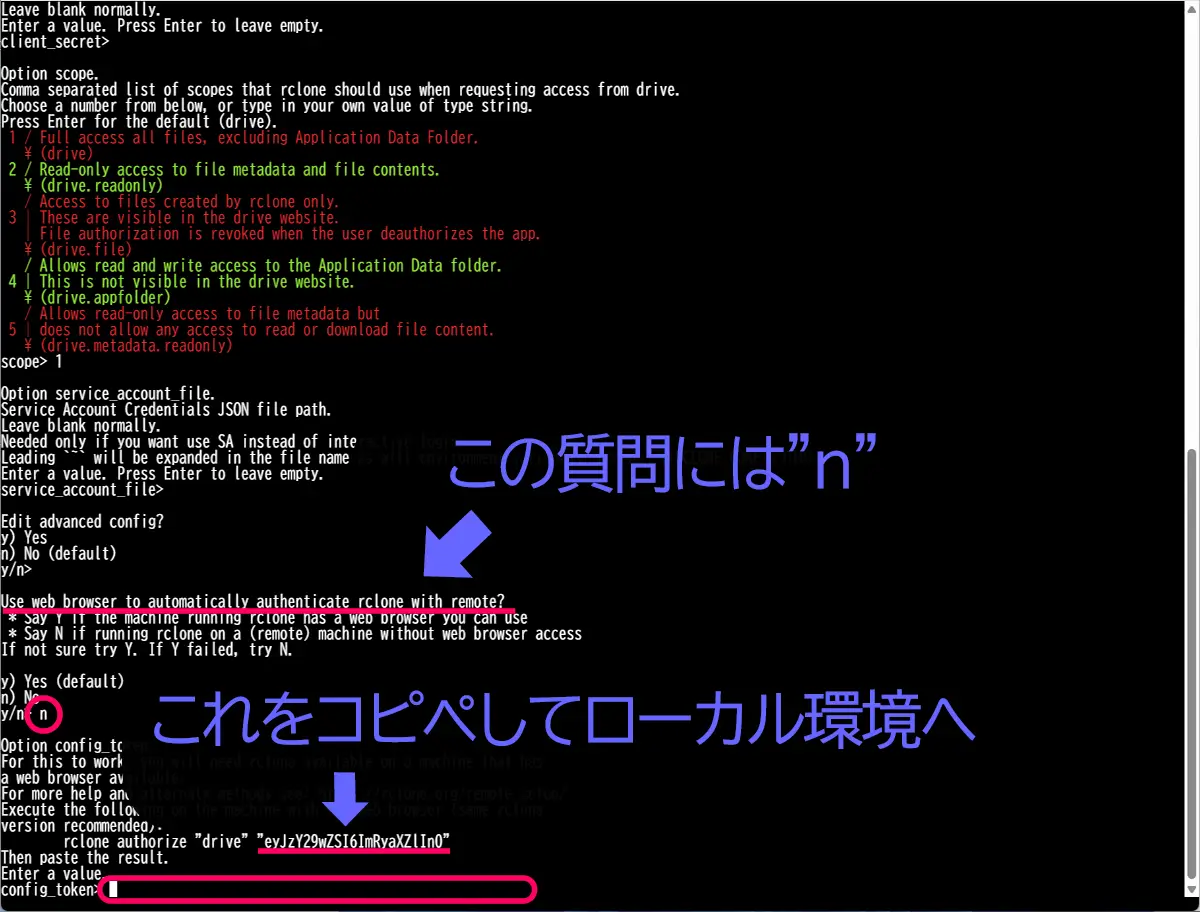 トークンを貼り付け