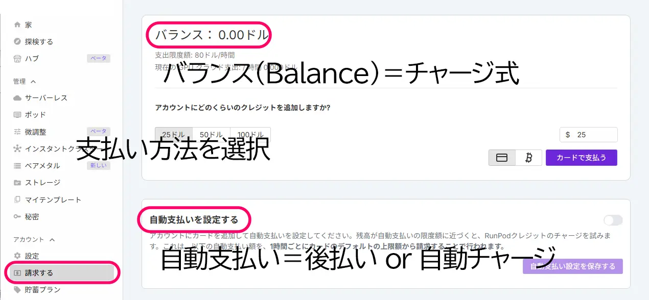 支払い設定