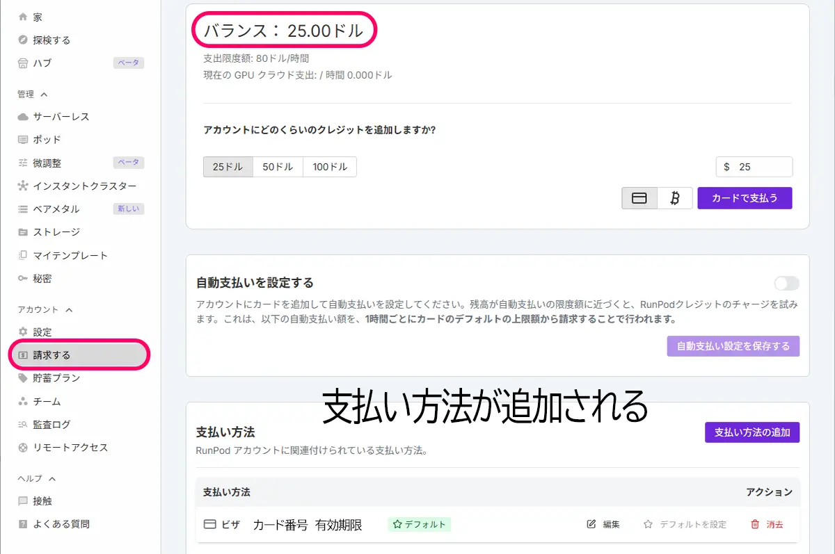 支払い方法の追加と反映