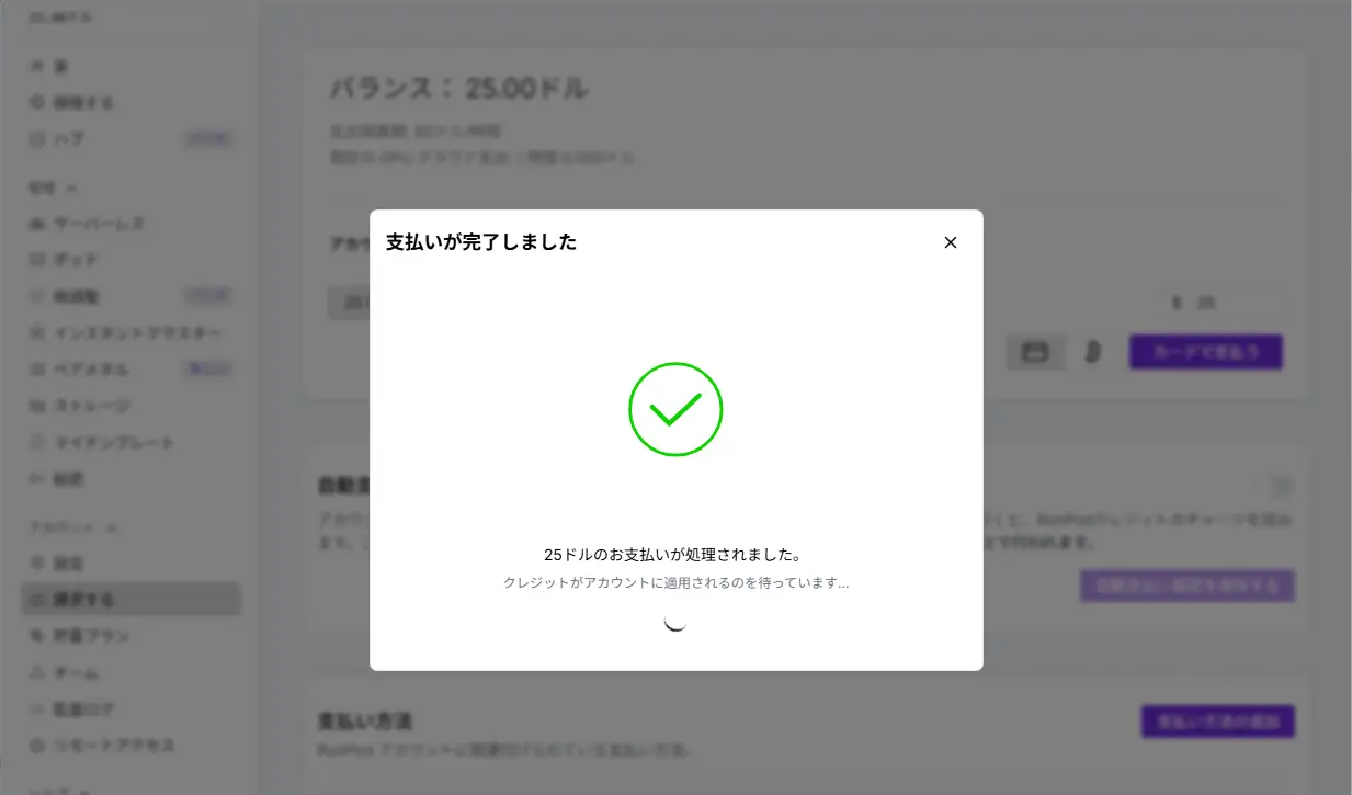 チャージ完了