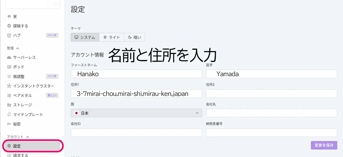 アカウント設定①
