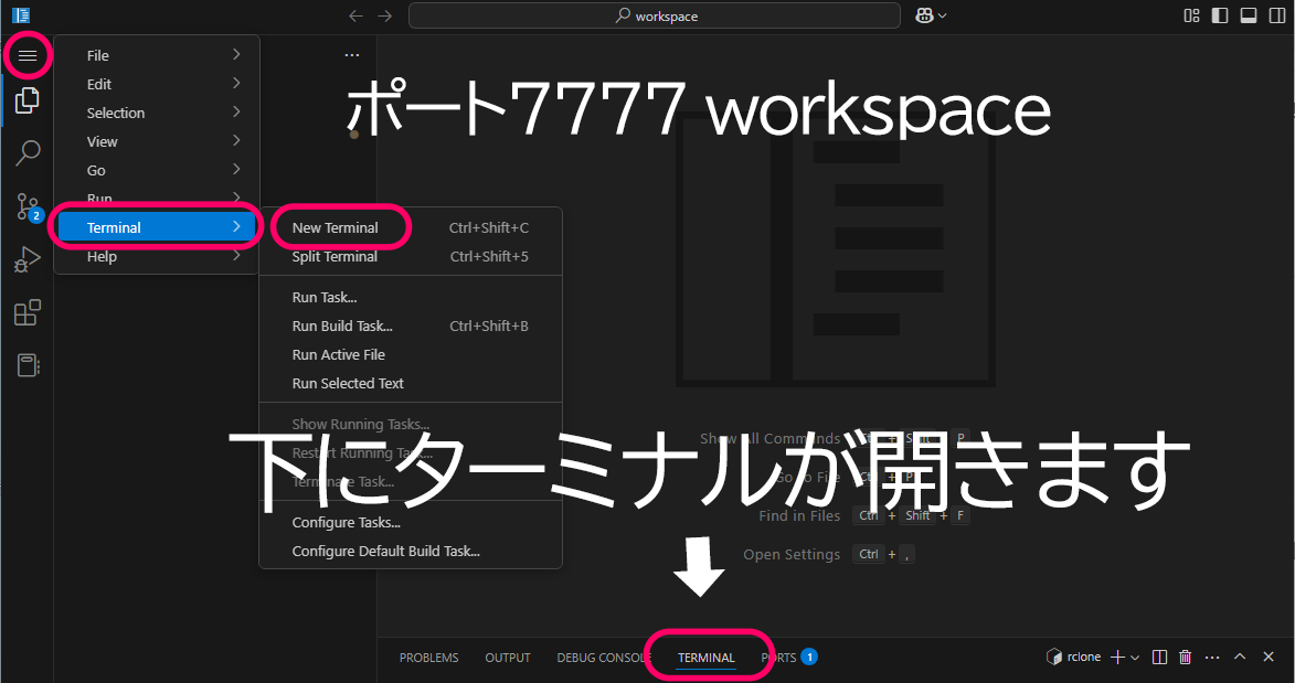 ターミナルの開き方