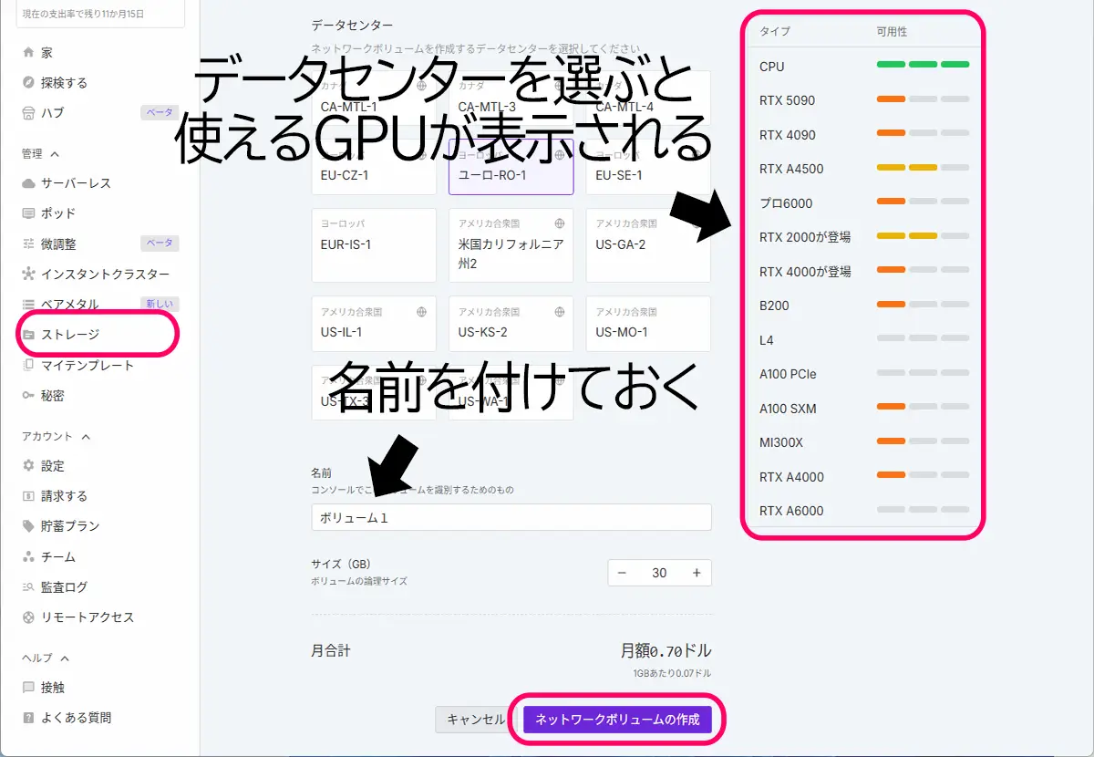 ネットワークボリュームの設定