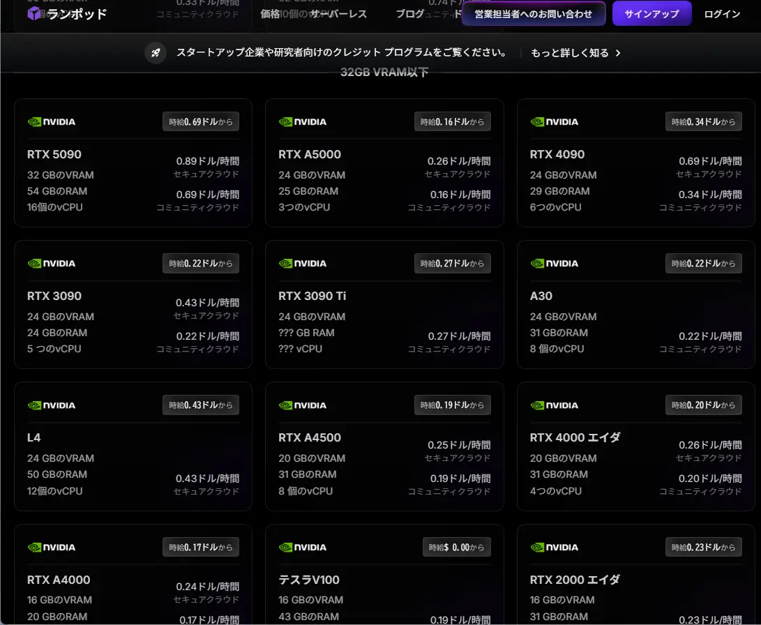RunpodのGPU価格表