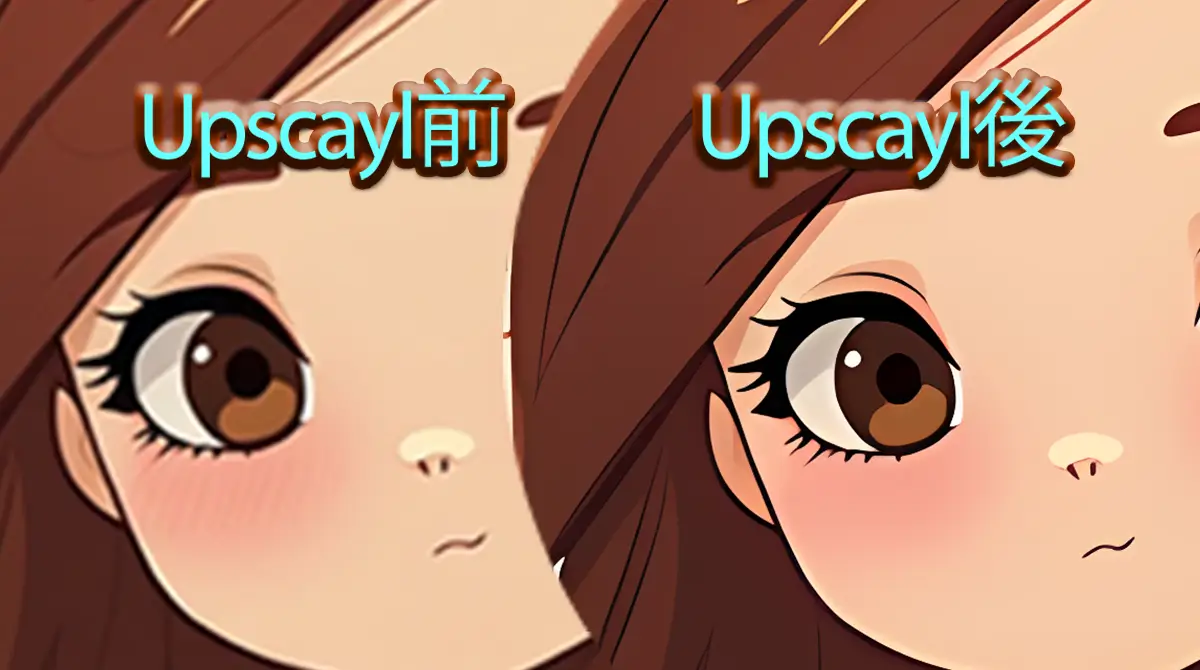 未来ちゃん高画質化