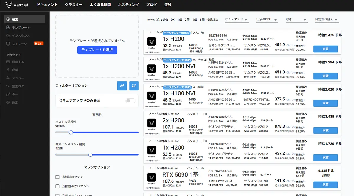 Vast.aiのUI画面