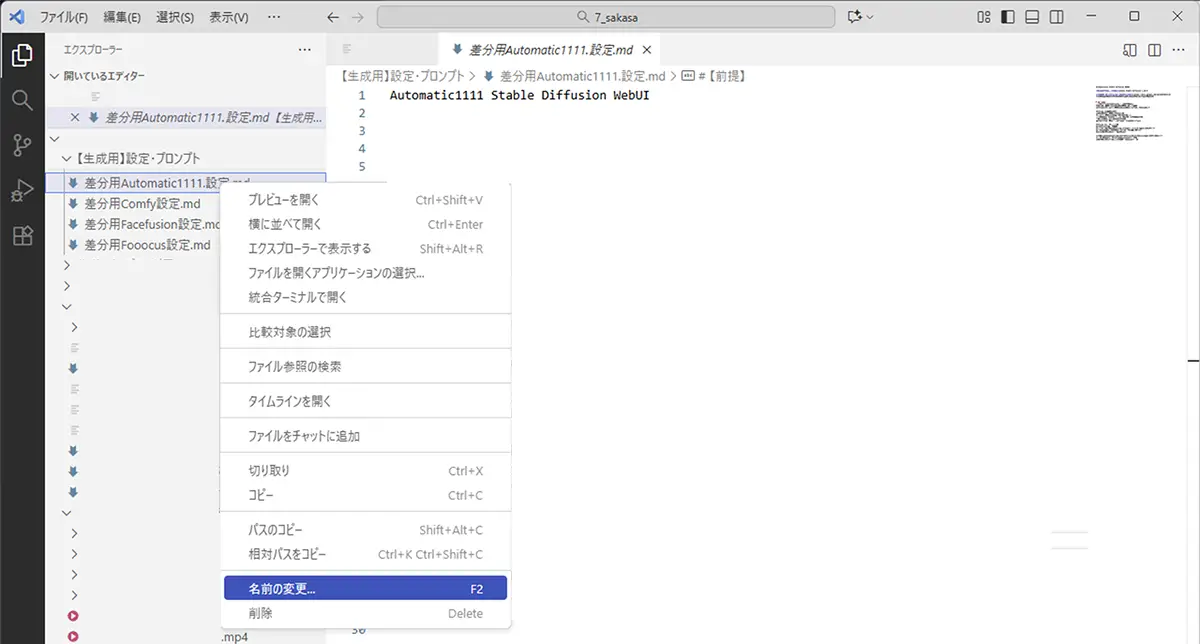 VSCodeでの拡張子の変更
