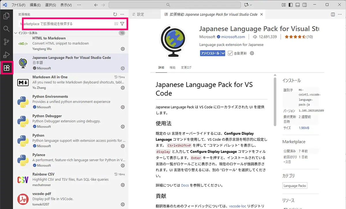 Japanese Language Pack for VS Code