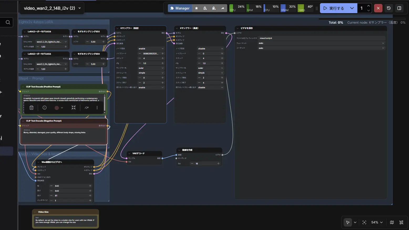 ComfyUIでのWAN使用