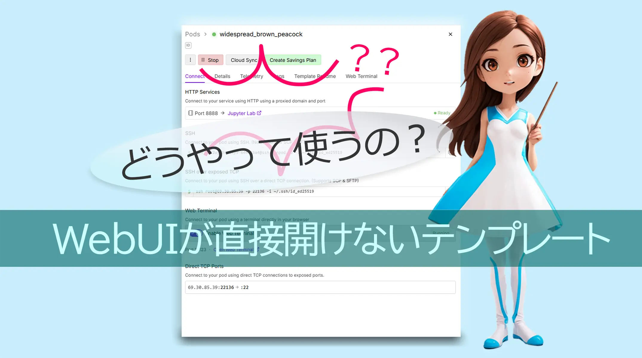 WebUIが直接開けないテンプレート