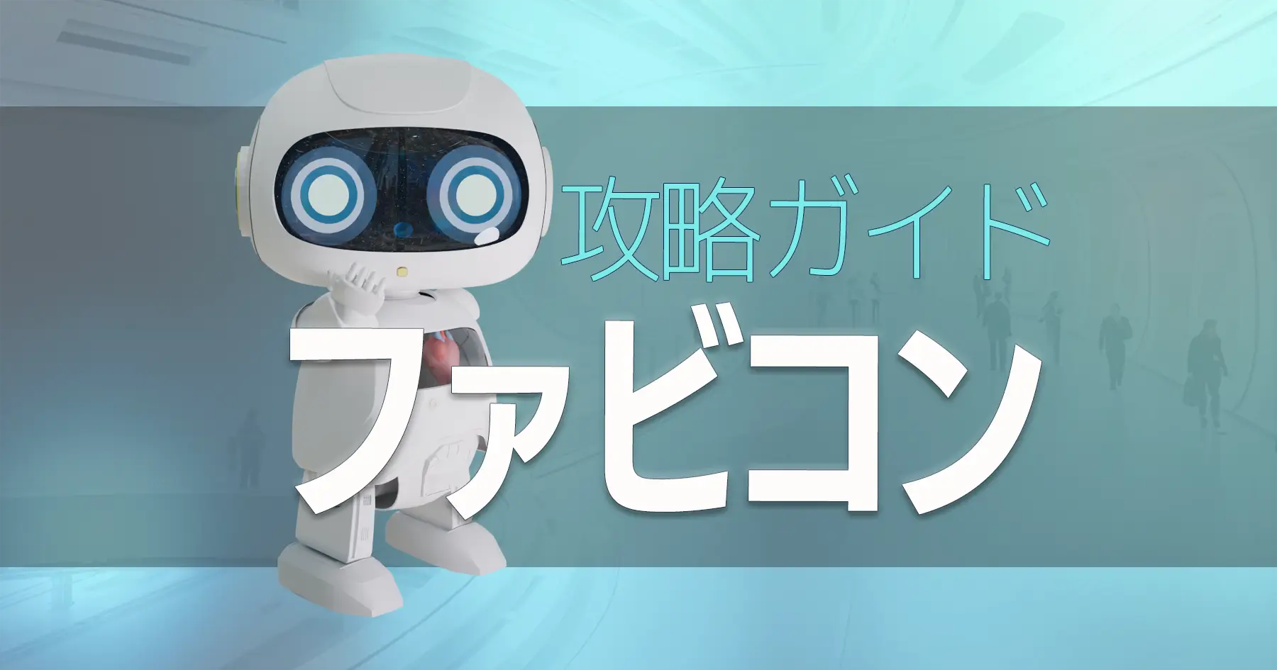 ファビコンのサイズと無料で出来るサイト