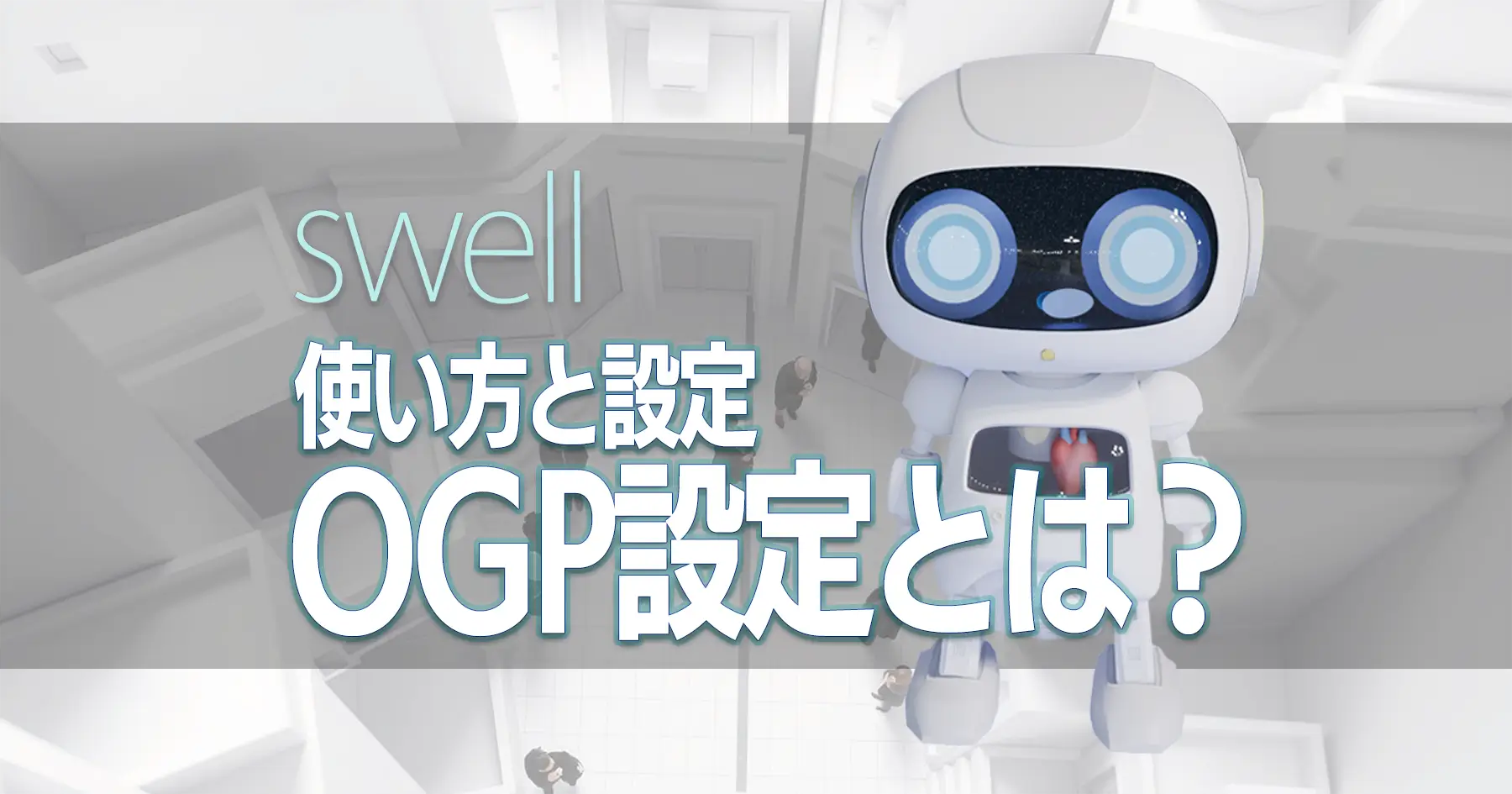 OGP設定とは？使い方と設定