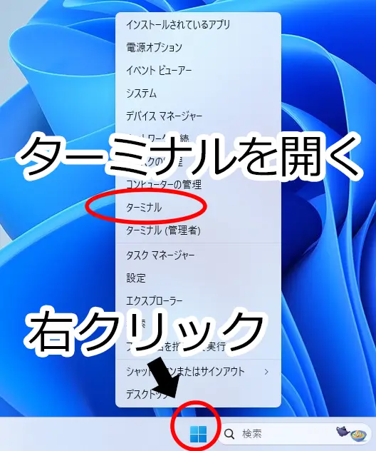 ターミナルを開く
