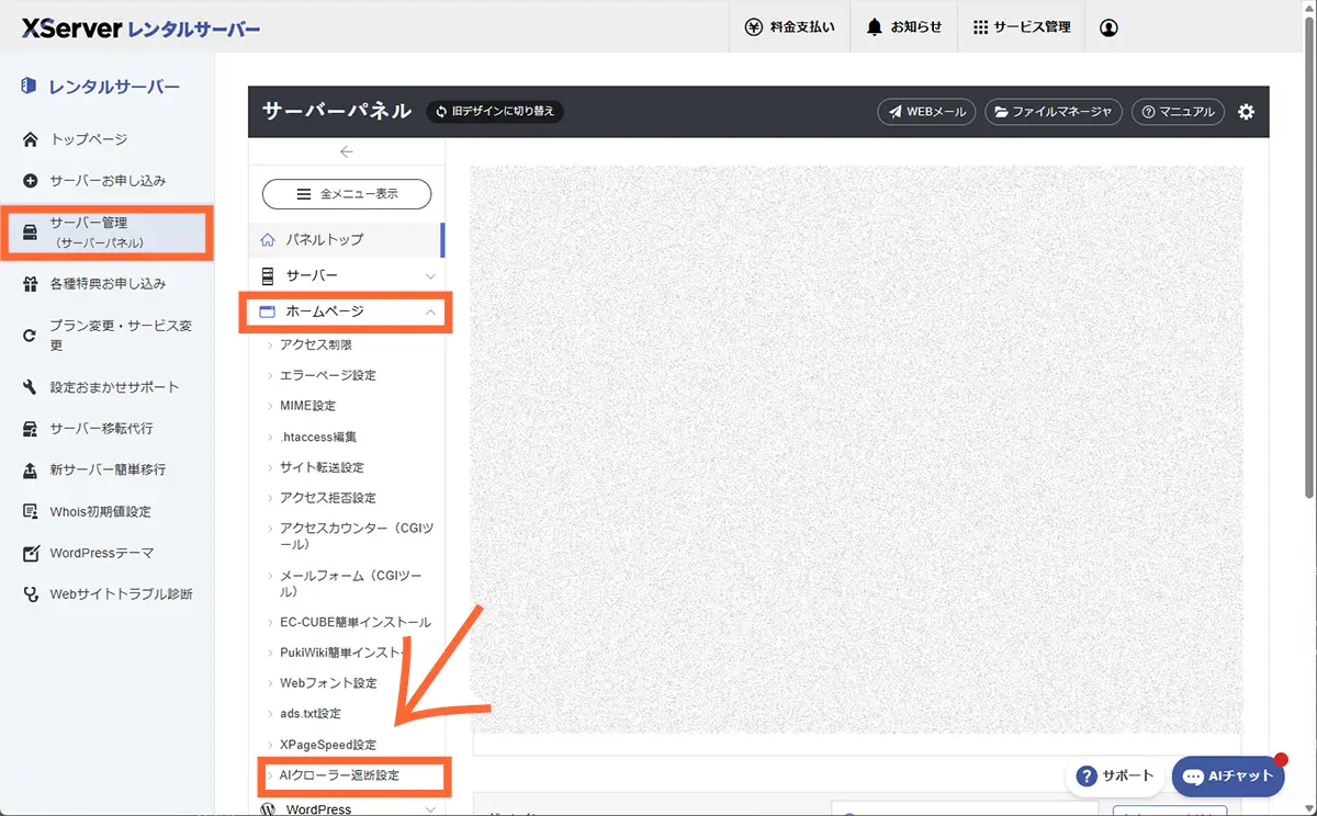 AIクローラー遮断設定